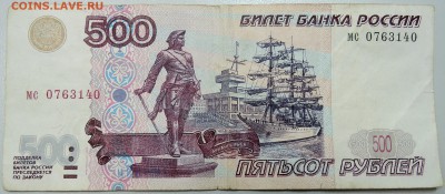 500 рублей 1997 г.(мод. 2001 г.) до 14.06 в 22.00 - DSCN5450.JPG