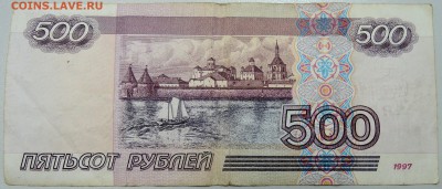 500 рублей 1997 г.(мод. 2001 г.) до 14.06 в 22.00 - DSCN5452.JPG