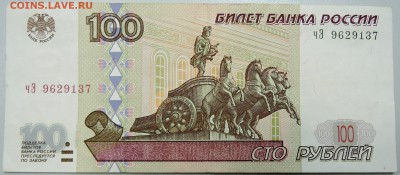 100 рублей 1997 г.(мод. 2001 г.) до 14.06 в 22.00 - DSCN5454.JPG