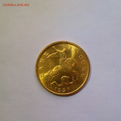 1,5,50 копеек 1997 ммд Яркий UNC! До 12.06 в 22.00мск - IMAG3171