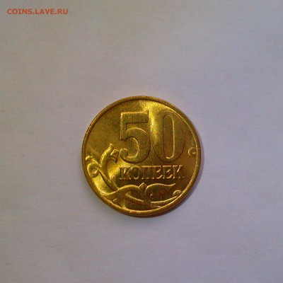 1,5,50 копеек 1997 ммд Яркий UNC! До 12.06 в 22.00мск - IMAG3168