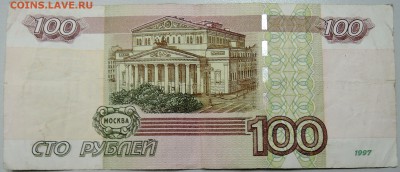 100 рублей 1997 г.(мод. 2004 г.) серия ЧЧ  до 14.06 в 22.00 - DSCN5467.JPG