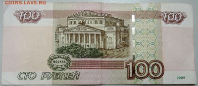 100 рублей 1997 г.(мод. 2004 г.) серия аА до 14.06 в 22.00 - DSCN5469.JPG