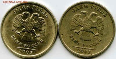 1 рубль 2005г СПМД  Штемпель Б? - 1.2005.аб