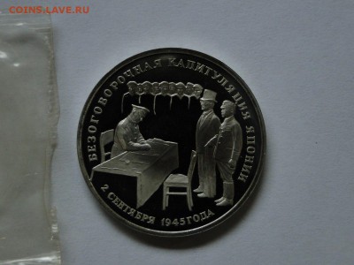 3 рубля 1995 Капитуляция Японии до 10.06 в 22:00 - Япония 1