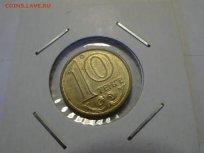 с 1 р -10 тенге 1997 Казахстан 22:00 11.06.2016 - SAM_2549 (Копировать).JPG