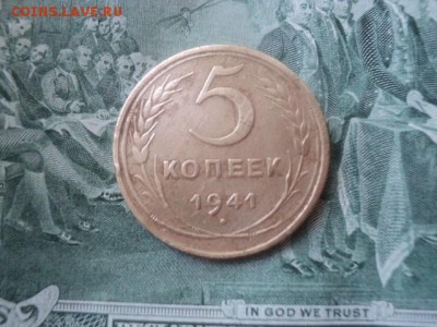 5 копеек 1941 года   окончание 12.06.16   23-00 мск - DSC01577[1].JPG