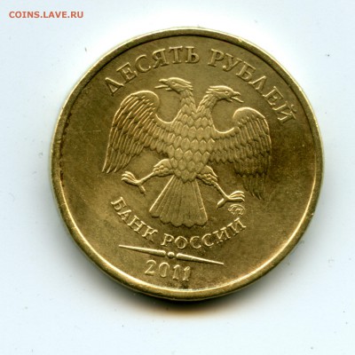 10 рублей 2011 шт.? - File0512