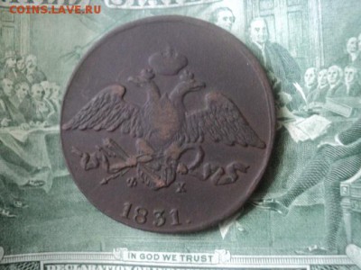 5 копъекъ массонские 1831 ЕМ ФХ   ок. 12.06.16   23-00 мск - DSC01584[1].JPG