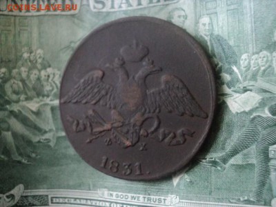 5 копъекъ массонские 1831 ЕМ ФХ   ок. 12.06.16   23-00 мск - DSC01585[1].JPG