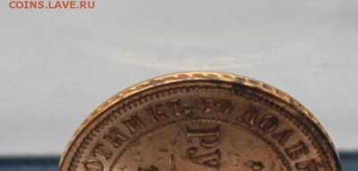 5 рублей 1877 год с напайкой.Короткий - IMG_9892.JPG