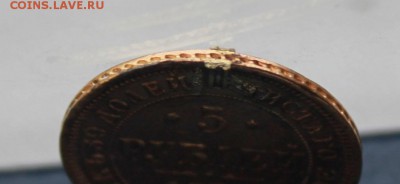5 рублей 1877 год с напайкой.Короткий - IMG_9890.JPG