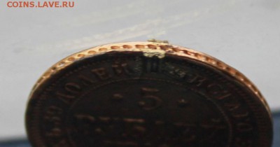 5 рублей 1877 год с напайкой.Короткий - IMG_9889.JPG