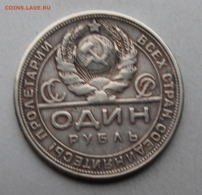 Рубль 1924 год,была напайка.Короткий - IMG_9904.JPG