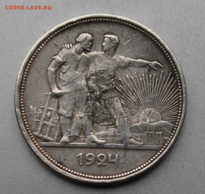 Рубль 1924 год,была напайка.Короткий - IMG_9902.JPG