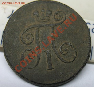 деньга 1798 ЕМ оценить - IMG_4829
