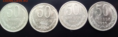 Полный комплект 50коп. с 1961 по 1991г. - состояние!!! - IMG_20160607_175047