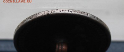 Рубль 1907 год с напайкой.Короткий - IMG_9937.JPG