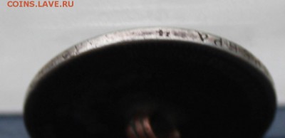 Рубль 1907 год с напайкой.Короткий - IMG_9936.JPG