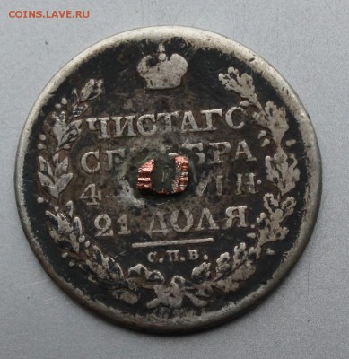Рубль 1823 с напайкой. Короткий - IMG_9943.JPG