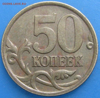 50 копеек 2005сп,шт.2.32Б1,редкая ,до 10.06.16 в 22.00 - IMG_3065.JPG