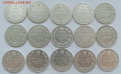 10 коп. (другие) 15 шт. серебр. 1900-14 гг. - SAM_6075.JPG