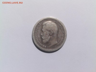 50 копеек 1897 - 50 коп 1897.JPG