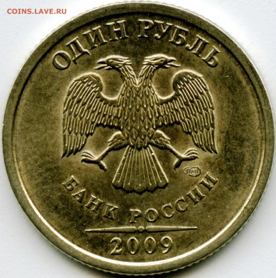 1 рубль 2009г СПМД    С-Б? - с-1.09. Б