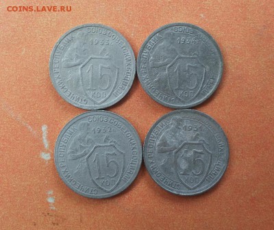 15 копеек 1931,32,33,34 до 14 июня блиц - 15 коп 31 - 34 1 1