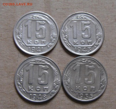 15копеек 4шт до 1958г. 10.06.2016г - DSC04709.JPG