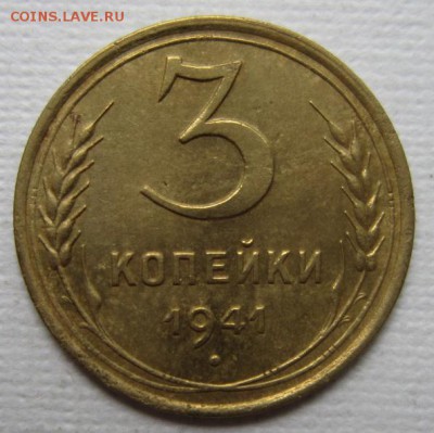 3 копейки 1941г       до        11,06,2016 22,00 по Москве - IMG_3288.JPG
