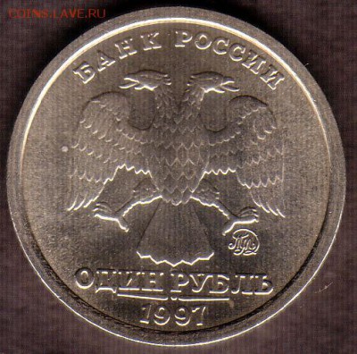 1 рубль 1997 ММД Широкий кант. Оценка - аверс