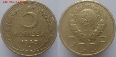 5 копеек 1943г. на оценку - Безымянный