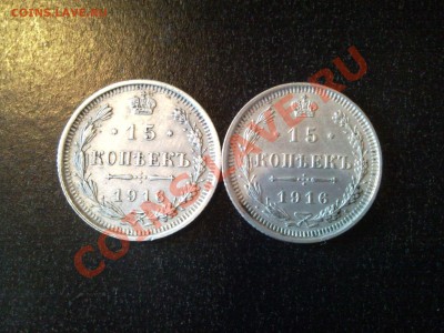 15 копеек 1916 серебро 2шт на оценку. - SNC00563