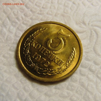3 копейки 1972,яркий мешковый UNC. До 11.06.16  22.00мск - DSC02347 (2).JPG