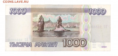1000 руб 1995 г. хорошая до 22:10 08.06.16 КОРОТКИЙ с блиц - 1000-950002