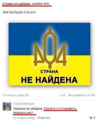 404 - страна абсурда или всё про Украину - 20421254a72fb33bc36