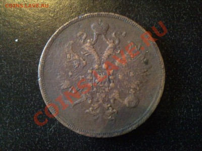 3 копейки 1866 на оценку. - SNC00547