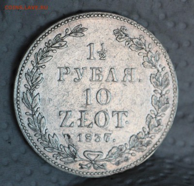 2 Рубля 10 злотых 1837 из 1836 , НГ ,Биткин Р1 - IMG_4814.JPG