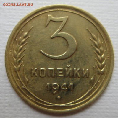 3 копейки 1941г       до        11,06,2016 22,00 по Москве - IMG_3292.JPG