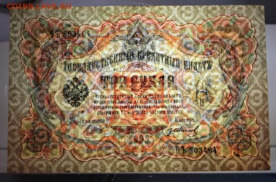 3 руб 1905 г. ***  Г.Иванов *** 9,06,16 в 22,00 - 8,06 005