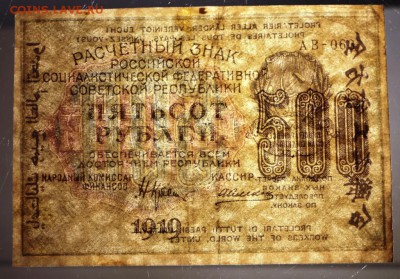 500 р 1919г.** ВЗ ЗВЕЗДЫ. ** Алексеев ***9,06,16 в 22,00 - 8,06 011