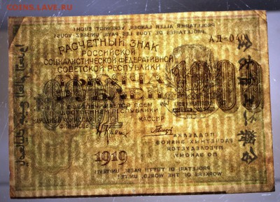2 боны 1000 р. 1919 г со смещен. печати ** 9,06,16 а 22,00 - 8,06 014
