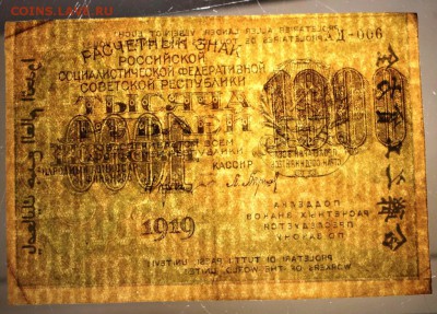 2 боны 1000 р. 1919 г со смещен. печати ** 9,06,16 а 22,00 - 8,06 013
