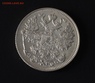 15 копеек 1917 год.На оценку. - IMG_0955-1111.JPG