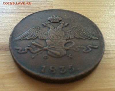 10 копеек 1835 емфх неплохое состояние - IMG_20160608_174557.JPG