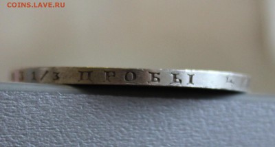 Рубль 1855 год. до 13.06  22-00ч. - IMG_8905.JPG
