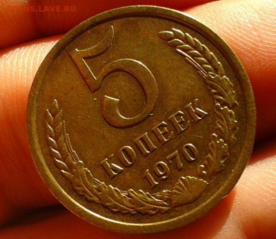 5 копеек 1970г красавец до 08.06.16 - Фото-0376
