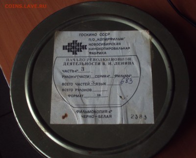 кинолента о деятельности В.И.Ленина оценка - DSC03140.JPG