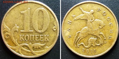 10 копеек 2011 М - 10к2011м
